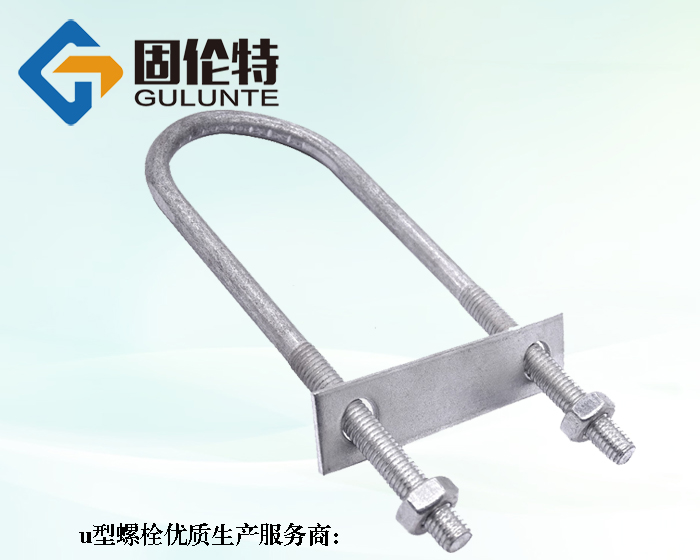 8.8級國標u型螺栓廠家批發(fā)價格